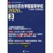 [ бесплатная доставка ][книга@/ журнал ]/ сэндай белый 100 . учебное заведение старшая средняя школа 3 лет вступительный экзамен . направление .(*20)/ Tokyo учебное пособие 