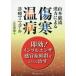 [ бесплатная доставка ][книга@/ журнал ]/ Yamamoto .. китайское лекарство по причине царапина холод температура болезнь медицинская руководство Tachibana превосходящий ./ работа 
