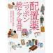 [книга@/ журнал ]/ размещение лекарство Nippon общий уход ../ размещение лекарство. история . осмотр доказательство . будущее . мысль ../ работа 