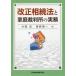 [ бесплатная доставка ][книга@/ журнал ]/ модифицировано правильный .. закон . семья суд. деловая практика / одна сторона холм ./ работа труба .. один / работа 