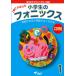 [book@/ magazine ]/ elementary school student. foniks1 CD attaching /mpi pine .fo