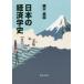 [ бесплатная доставка ][книга@/ журнал ]/ японский экономическая история /. дерево ../ работа 