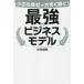 [книга@/ журнал ]/ сильнейший бизнес модель маленький фирма . значительно зарабатывать!/ Nakamura ../ работа 