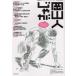 [книга@/ журнал ]/*19 Okayama человек .../ Okayama авторучка Club / сборник 
