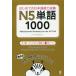 [книга@/ журнал ]/ впервые .. японский язык способность экзамен N5 одиночный язык 1000 [ Thai язык * Indonesia язык версия ]/ arc красный temi работа 