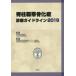 [ бесплатная доставка ][книга@/ журнал ]/. стойка . obi ... медицинская основополагающие принципы 2019/ Япония ортопедическая хирургия ./.. Япония .... болезнь ..