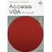 [ бесплатная доставка ][книга@/ журнал ]/VBA Expert официальный текст Access VBA Basic (Web.. проблема имеется )
