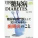 [ бесплатная доставка ][книга@/ журнал ]/ ежемесячный диабет 11- 4/ медицина выпускать 