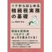 [ бесплатная доставка ][книга@/ журнал ]/ichi из впервые ... налог деловая практика. основа / олень .../ работа 