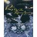 [ бесплатная доставка ][книга@/ журнал ]/12. bare Est - Lee /. название :Illustrated Ballet Stories/s The nna* David son/ повторный рассказ Katie * din z/ повторный рассказ mi