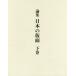 [ бесплатная доставка ][книга@/ журнал ]/ теория сборник японский маска внизу шт / рисовое поле . Saburou ./ работа 