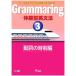 [книга@/ журнал ]/Grammaring body . type грамматика английского языка 3/mpi сосна .fo