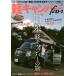 [книга@/ журнал ]/ легкий туристский фургон fan 32 ( Yaesu носитель информации Mucc )/ Yaesu выпускать 