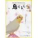 [книга@/ журнал ]/ птица ... вы . птица san. ... жизнь. соба .. VOL.1(2019AUTUMN)/ Tokyo книжный магазин 