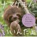 [книга@/ журнал ]/ ленивец ....../. название :LIFE IN THE SLOTH LANE/ Lucy * Cook 