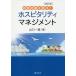 [ бесплатная доставка ][книга@/ журнал ]/ впечатление опыт ... ho spitaliti* management / Yamaguchi один прекрасный / работа 