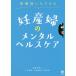 [ бесплатная доставка ][книга@/ журнал ]/ здравоохранение . тоже возможен . производство .. психическое здоровье уход / Fujiwara . мужчина / сборник земля .. прекрасный / работа три бутылка Mai ../