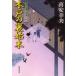 [книга@/ журнал ]/ дерево дверь. обратная сторона . конец Oedo номер Taro . раз .3 ( широкий settled . библиотека )/. дешево . Хара ( библиотека )