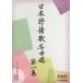 [книга@/ журнал ]/ музыкальное сопровождение Япония ... шедевр выбор 1 новый оборудование версия / Matsuyama ../ сборник 