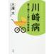 [ бесплатная доставка ][книга@/ журнал ]/ Kawasaki болезнь больше . продолжать загадка. маленький . болезнь / три . большой / работа 