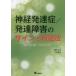 [ бесплатная доставка ][книга@/ журнал ]/ нерв развитие ./ развитие препятствие. автограф . суждение закон . порез . поддержка ..... поэтому ./ Хасимото ../ работа Aoki ../ работа 