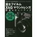 [ бесплатная доставка ][книга@/ журнал ]/ Fuji Film X&amp;G крепление линзы совершенно Revue книжка (. свет фирма MOOK)/PHOTOY