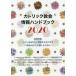 [книга@/ журнал ]/ka Trick .. информация рука книжка 2020/ka Trick центр ... выпускать часть / редактирование 
