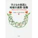 [ бесплатная доставка ][книга@/ журнал ]/ ребенок. ... регион. полосный .*..( школа .. соединение ) из мысль . поддержка /..../ сборник работа Kawaguchi ../ сборник работа Suzuki ../ сборник работа 