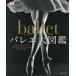 [ free shipping ][book@/ magazine ]/ ballet large illustrated reference book /. title :Ballet/ vi vi hole *te. Ran te/ total .. forest .. beautiful / Japanese edition .. Sasaki ../ translation pine wistaria . beautiful ./ translation mulberry 