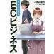 [книга@/ журнал ]/.... понимать EC бизнес /. гора ../ работа takada тысяч вид /...