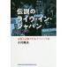 [книга@/ журнал ]/ легенда. жить * in * Japan память . регистрация . шнурок .. Jazz история / Ogawa . Хара / работа 