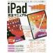 [книга@/ журнал ]/2020 iPad совершенно руководство Stan da-z