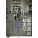 [книга@/ журнал ]/ общий средний .. начало . земля . жизнь час. битва после история ( синий смычок фирма библиотека )/.. большой ./ сборник работа .. подлинный один / сборник работа лес прямой человек / сборник работа Tokyo университет общественная наука Gakken . место приложен 