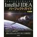 [ бесплатная доставка ][книга@/ журнал ]/IntelliJ IDEA Perfect гид инженер поэтому ширина рисовое поле один блестящий / работа 