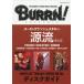 [книга@/ журнал ]/BURRN! PRESENTS евро * slash * metal. источник . эта 2 (sinko-* музыка MOOK)/sinko- музыка 