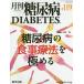 [ бесплатная доставка ][книга@/ журнал ]/ ежемесячный диабет 11- 5/ медицина выпускать 