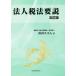 [ free shipping ][book@/ magazine ]/ juridical person tax law necessary opinion / mountain inside ssm/ work 