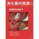 [ бесплатная доставка ][книга@/ журнал ]/.. контейнер эндоскоп Vol.31No.11(2019November)/.. контейнер эндоскоп редактирование .
