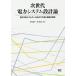 [ бесплатная доставка ][книга@/ журнал ]/ следующего поколения электроэнергия системное проектирование теория - возможность воспроизведения e фланель /.. последовательность один / сборник работа .. следующий / сборник работа 