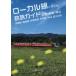 [книга@/ журнал ]/ местный линия . line ..! металлический . гид Hiroshima * остров /.... клей ./ работа 