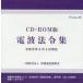 [ бесплатная доставка ][книга@/ журнал ]/CD-ROM версия радиоволны закон . сборник . мир изначальный год 6 месяц / информация сообщение ...