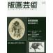 [ бесплатная доставка ][книга@/ журнал ]/ гравюра на дереве искусство смотри * покупка ..* произведение ..* искусство . приятный No.186(2019 зима )/. часть выпускать 