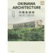 [ бесплатная доставка ][книга@/ журнал ]/ Okinawa остров строительство здание . жизнь. регистрация . память ( тест . длина было использовано ..)/... утро ./.. Okamoto более того документ / фотография 