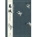 [книга@/ журнал ]/. замок ( перевод ... ..)/ бамбук книга@. Хара / работа 