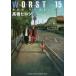 [книга@/ журнал ]/ новый оборудование версия WORST 15 ( Shonen Champion * комиксы * extra )/ высота .hirosi/ работа ( комиксы )