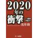 [книга@/ журнал ]/2020 год. удар ... начало /.../ работа 