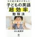 [book@/ magazine ]/ child. English [ super efficiency ]. a little over law 10 ten thousand collection. parent ...../ boat Tsu ./ work 