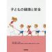[книга@/ журнал ]/ ребенок. здоровье . безопасность /. глициния . Хара / редактирование Miyake . futoshi / редактирование ..../( другой ). кисть 