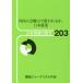 [книга@/ журнал ]/ зарубежный человек .. сила .. трещина .., Япония сельское хозяйство ( Япония сельское хозяйство. движение )/ сельское хозяйство .ja- Naris to. .