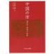 [ бесплатная доставка ][книга@/ журнал ]/ China. город - развитие история * регион разница * реальный .-/ камень ../ работа 